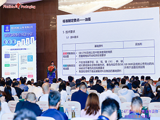 精英匯聚謀發(fā)展，創(chuàng)新變革話未來！——2024廣東包協(xié)情報(bào)委年會暨軟包裝技術(shù)交流會順利召開