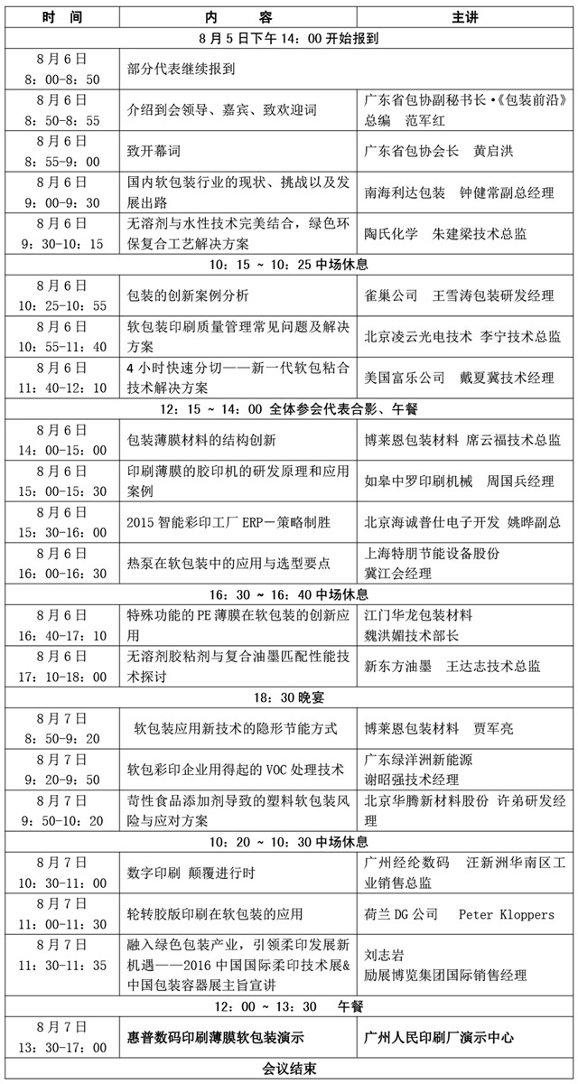 2015年會議程.jpg